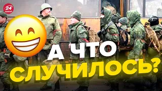 😂Загадочное исчезновение "мобиков" в Украине / Перехват ГУР