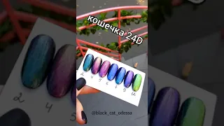 Гель-лак кошачий глаз кошка 24D Global Fashion 8 ml