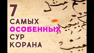 Суры, которые спасут вас от шайтана и избавят от всех проблем