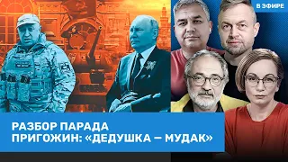 ⚡️ Пригожин наехал на «деда». Разбор парада 9 мая | Галлямов, Гельман, Самусь | ВОЗДУХ