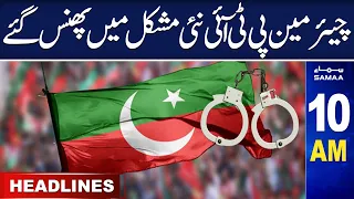 Samaa News Headlines 10AM |  SAMAA TV | 27 July 2023