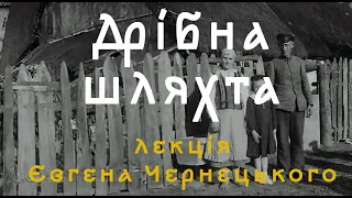 Дрібна шляхта