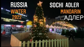 Russia Sochi Adler «Mandarin» walking tour.  2022 4k #russia #sochi #winter #adler