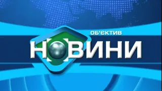 "Объектив-новости" 15 марта 2021