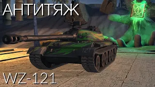 WZ-121 - САМЫЙ УВЕРЕННЫЙ СТ 10 | tanks blitz