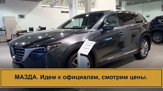 Мазда. ЦЕНЫ CX5, CX9, Mazda 6 Jet Black