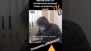 Не ведитесь на мошенников!!!