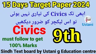 9th Class civics Target Paper 2024 by Ustani g Education  Centre