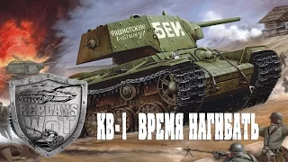 КВ-1  время нагибать  (3000  урона  10 фрагов)