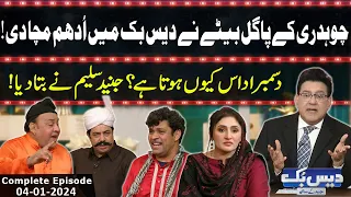 Daisbook With Junaid Saleem | Naseem Vicky | Babbu Rana | 04 January 2024 | GNN