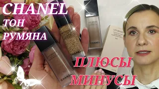 ТОНАЛЬНАЯ ОСНОВА Chanel  WATER-FRESH и BLUSH WARM PINK. ОБЗОР. СТОТЧ. НАНЕСЕНИЕ. ЛЮКС