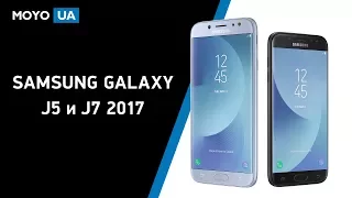 Обзор смартфонов Samsung Galaxy J5 2017 и J7 2017