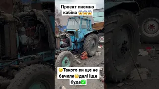 🆘Трактор Мтз80!ПНЕВМО  кабіна! Як зробити пневмо кабіну!