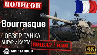 Обзор Bat.-Châtillon Bourrasque гайд средний танк Франции | review Bourrasque guide | bourrasque