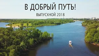 Предвыпускной ролик школы №72 - Гомель 2018