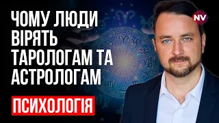 Нові ворожки: як допомагають та шкодять тарологи та астрологи – Роман Мельниченко