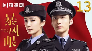 [MultiSub]EP13 暴風眼Storm Eye (杨幂Yang Mi  张彬彬Vin Zhang Binbin）