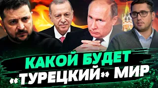 Мир между Россией и Украиной БУДЕТ ДОСТИГНУТ в Турции? — Игорь Петренко