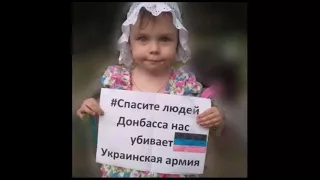 Верните украденный мир детям Донбасса