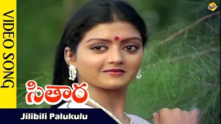 Jilibili Palukulu Video Song | Sitaara-సితార Telugu Movie Songs | BhanuPriya | Suman | TVNXT Music