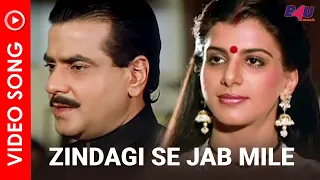 Aasman Se Ooncha Movie Song - Zindagi Se Jab Mile | Jeetendra | Anita Raj | B4U Music