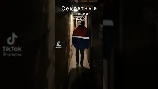 станция призрак