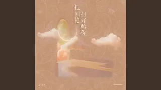 把回忆拼好给你 (DJ版)