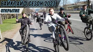 ВИЛЛИ ПО ГОРОДУ | ОТКРЫТИЕ СЕЗОНА 2023 | RIDEOUT