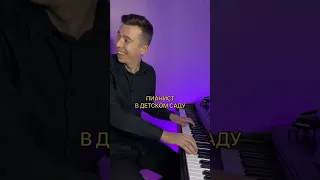 ТИПЫ ПИАНИСТОВ #3 А какой ты тип?😄 #типыпианистов