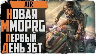 AIR (Ascent: Infinite Realm). НОВАЯ MMORPG 2019. Первый день ЗБТ!