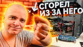 Комп сгорел из за этой мелочи! / Принесли КОМП В РЕМОНТ / Компобудни #45