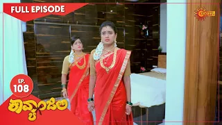 Kavyanjali - Ep 108 | 12 Jan 2021 | Udaya TV Serial | Kannada Serial