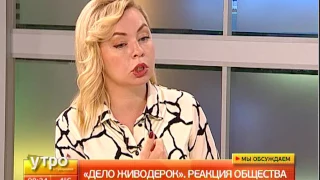 "Дело живодерок".  Реакция общества. Утро с Губернией. 27/10/2016. GuberniaTV