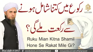 Ruku Mian Kitna Shamil Hone Se Rakat Mile Gi? | Solve Your Problems | Ask Mufti Tariq Masood
