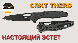 Эстетичный CRKT Thero - Компактный, легкий, повседневный! | Обзор от Rezat.ru
