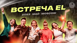 ВСТРЕЧА ЕГЭLAND FAMILY 2023 | ОНЛАЙН-ПОДГОТОВКА К ЕГЭ | ОНЛАЙН - ШКОЛА ЕГЭLAND