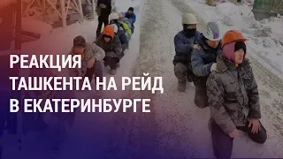 Землетрясение в ЦА. Мигрантов заставили ходить гуськом: реакция Узбекистана. Кубок Азии | НОВОСТИ