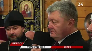 Петр Порошенко посетил храм в Днепре