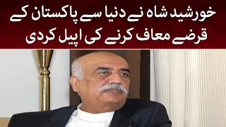 Khursheed Shah ka bara mutalba sailab kay bais qarzay maaf karnay chahiya | SAMAA TV | 3 Sep 2022