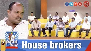 Neeyindri Amayathu Ulagu: House brokers | 07/05/2017 | Puthiya Thalaimurai TV