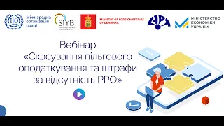 Скасування пільгового оподаткування та штрафи за відсутність РРО