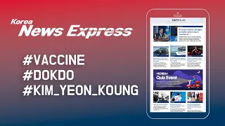 [Korea News Express] vaccine supply / Dokdo Island / Kim Yeon-koung