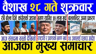 Today news 🔴 nepali news | aaja ka mukhya samachar, nepali samachar live | Baishakh 28 gate 2081