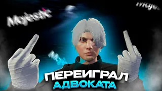 УНИЧТОЖИЛ ДУШНОГО АДВОКАТА в GTA RP / MAJESTIC RP