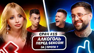 ЛЕОН13 та ІРИНА СОПОНАРУ В СРАЧ # 15