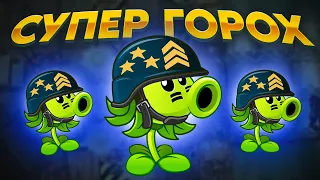 PvZ 2. ИСПЫТАНИЕ ОФИЦЕРСКОГО ГОРОХА!