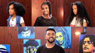 Leyu Tune - ለዩ-Tune ምዕራፍ 1፤ ክፍል 20 መቅደላዊት ፤ አምራን፤ የአብስራ/Ethiopiangameshow/leyutune/lisaentertainment
