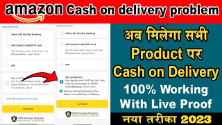 Amazon cash on delivery not available | amazon pay on delivery problem solve | amazon cod