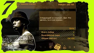 NFS Most Wanted #7 Эрл на очереди #прохождениеигр #игры #needforspeedmostwanted #nfsmw