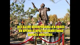 БОРИС МОИСЕЕВ ОТКРЫЛ СЕБЕ ПАМЯТНИК НА МОГИЛЕ/ОТКРЫТИЕ ПАМЯТНИКА БОРИСУ МОИСЕЕВУ ВСЕХ ШОКИРОВАЛО